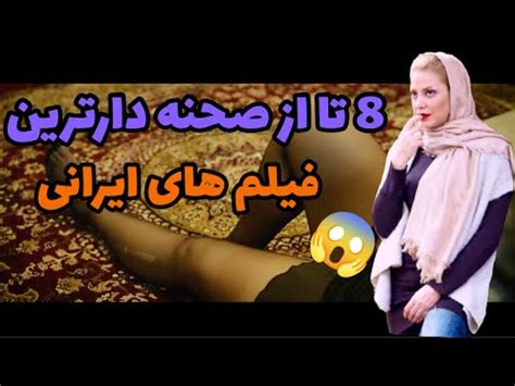 فیلمهای سکسی ایران|فیلم ایرانی: معرفی 8 از صحنه دارترین فیلم های ایرانی بعد از انقلاب برای .